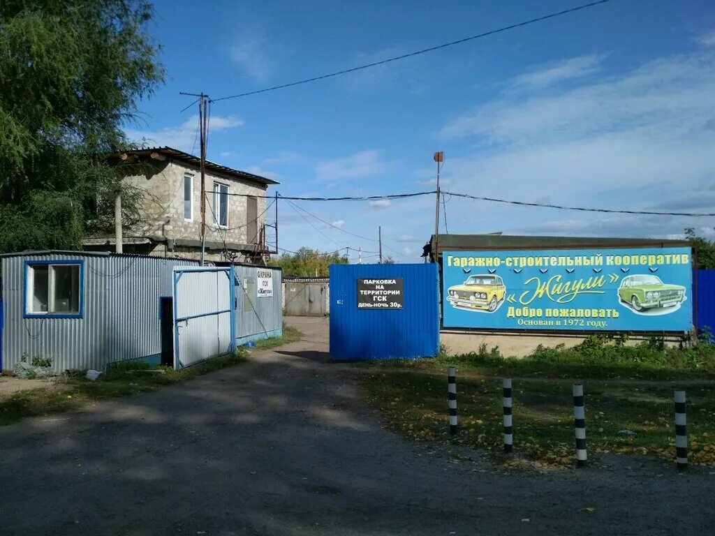 ГСК Жигули. ГСК Дорожник Ульяновск Заволжский. Кооператив Жигули Переславль. ГК Жигули Переславль.