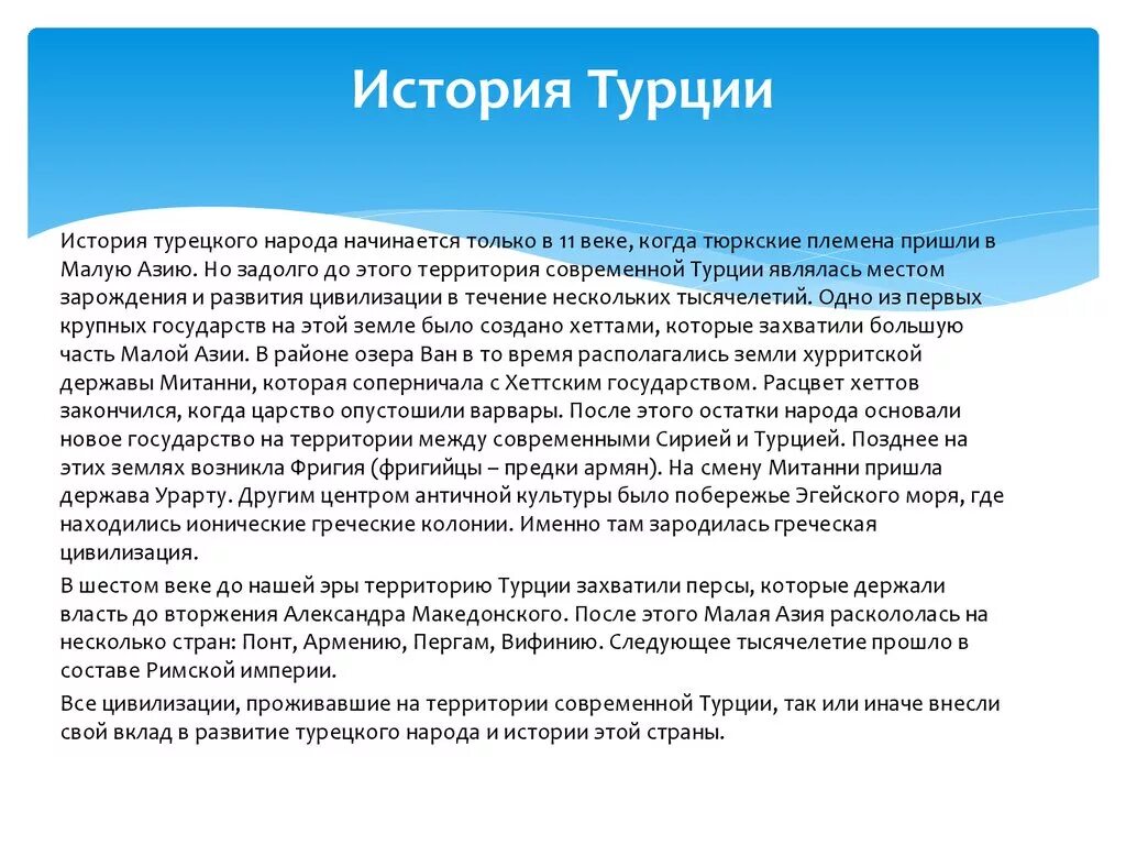 История создания турции. История создания турции