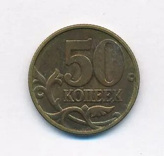 Копейка 1999 год