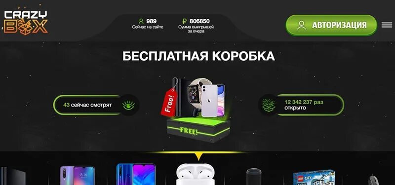 Промокод бокс игра. Промокоды на боксы. Crazy Box промокод. Промокоды на бесплатную коробку. Crazy Box бесплатная коробка.