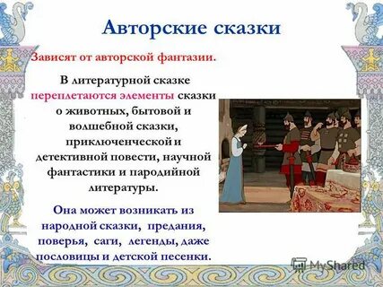 Авторская сказка это
