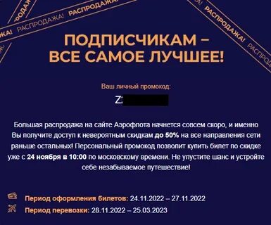 Распродажа аэрофлот ноябрь 2023