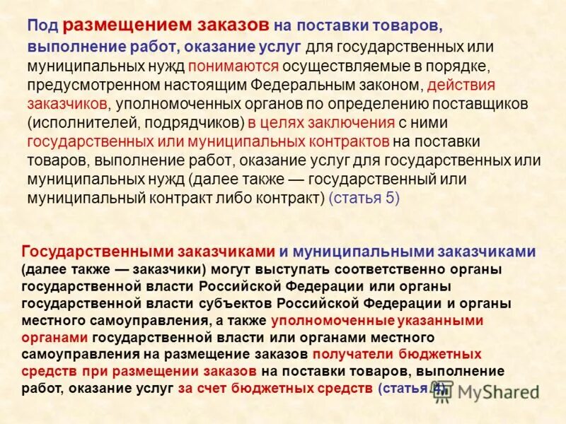 Ограничения нмцк. Способы размещения государственного заказа. Форма заказа запчастей. Заказ на закупку. Способы размещения государственного заказа.