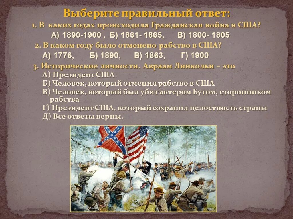 В каком году произошла 2. В каком году было отменено рабство в США А 1776 Б 1890 В 1863 Г 1900. Итоги революции в США 1861-1865. Гражданская война 1861-1865 гг в США. Гражданская война в США 1861 год.