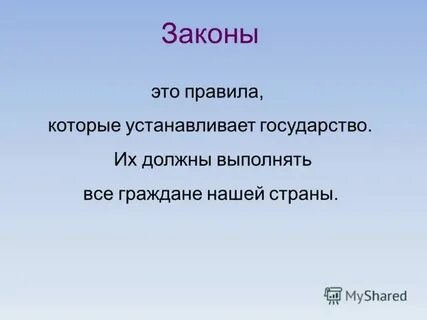 Правило которые надо выполнить
