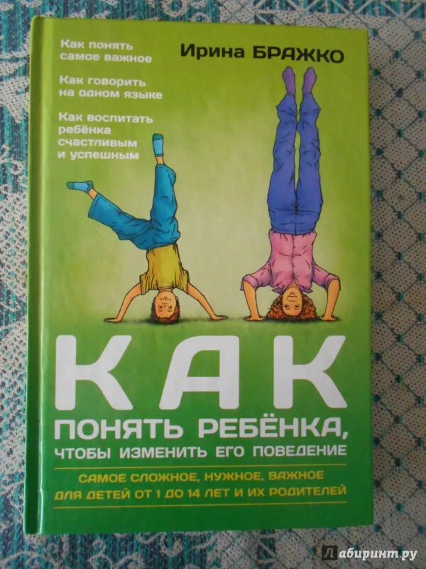 Как понять что ребенка не любят. Как понять ребенка. книга как понять ребенка. книги для понимания детей. книга как стать хорошим родителем.