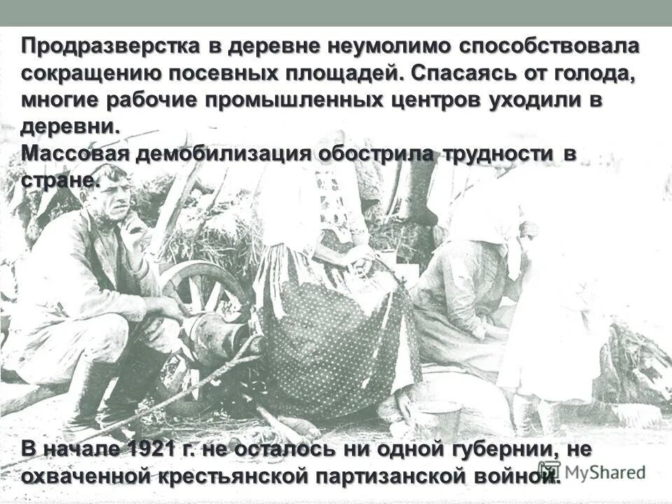 Дайте определение продразверстка. Продразверстка 1918-1921. продразверстка в первую мировую войну. политика продразверстки в годы гражданской войны. что такое продразверстка в гражданской войне.