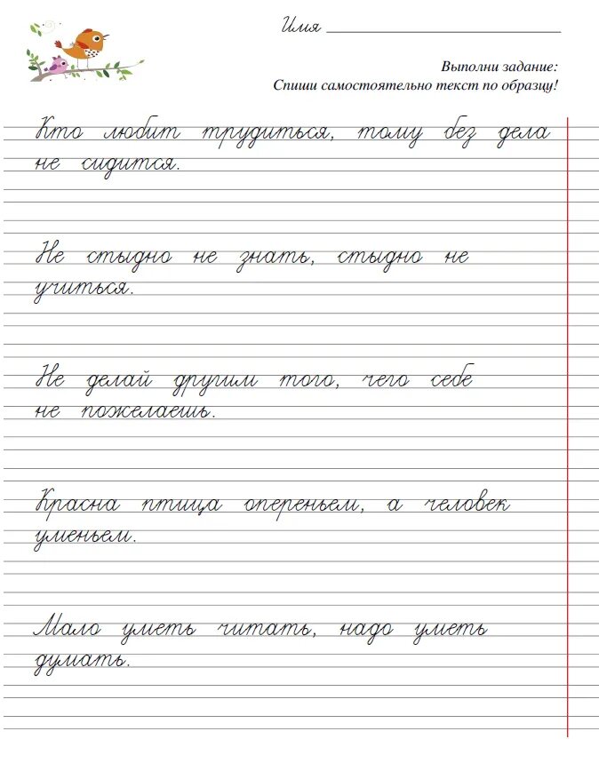 Текст для прописи 1. Генератор прописи 4 класс. Генератор прописи для 3 класса. Генератор прописей для детей. Прописи Генератор прописей.