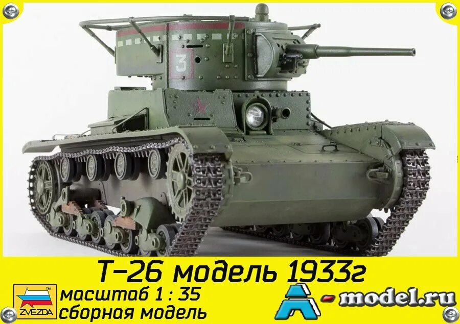 Т 26 купить. Т 26 танк звезда. Т-26 звезда 1/35. Т-26 1/35. Модель танка т 26 звезда.