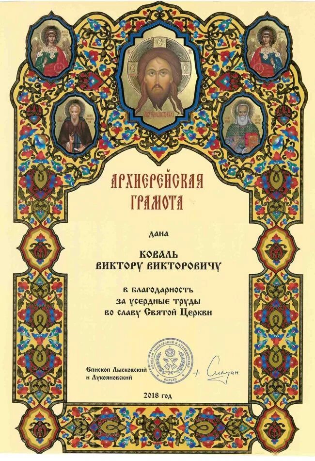 грамота епархии. московская митрополия грамот. благодарственные грамоты от благочинного. грамота епархии. грамота епархии.