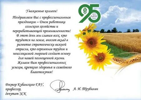 День министерства сельского хозяйства