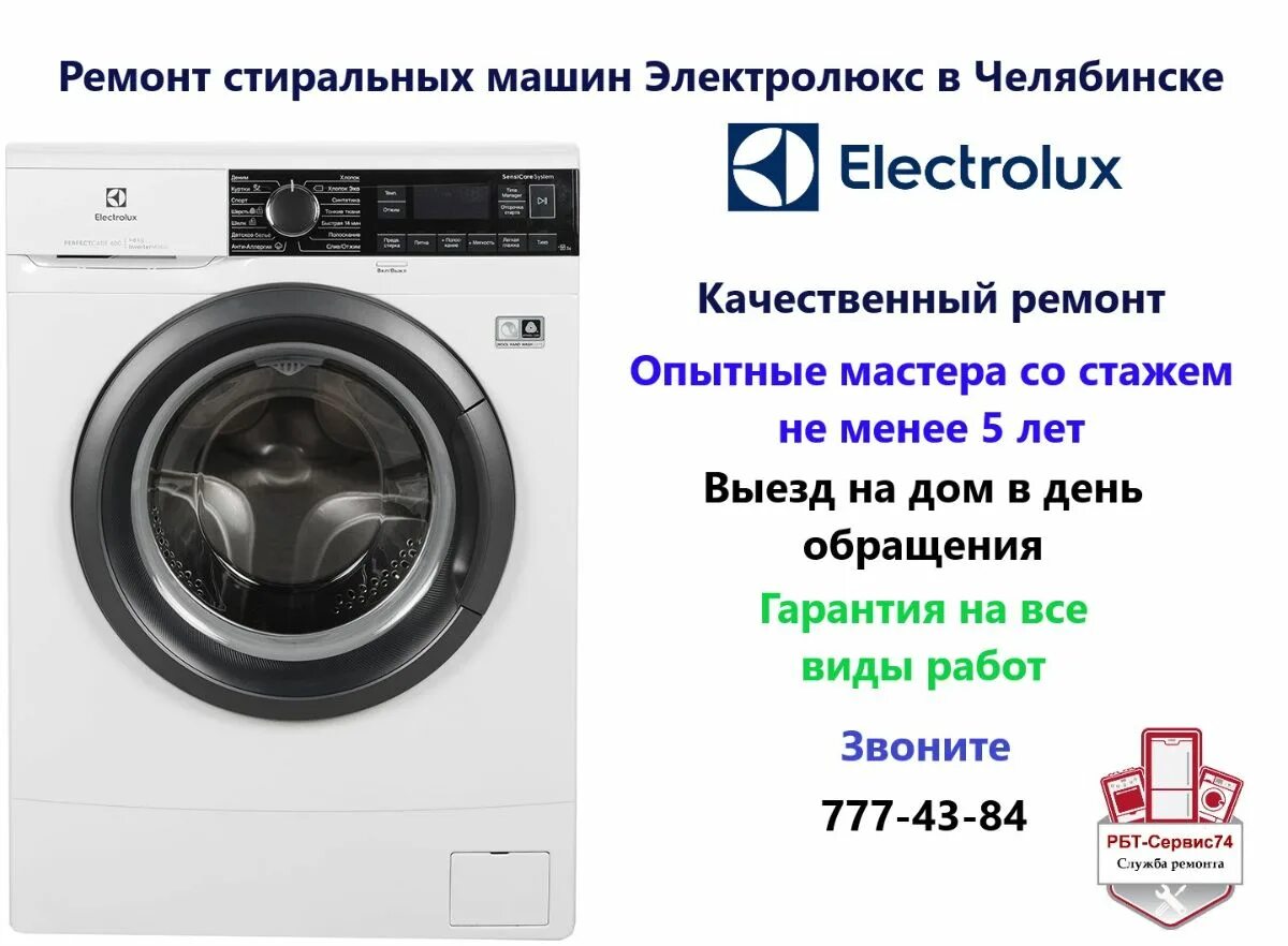 Модели стиральных машин Электролюкс. Машинка Electrolux. Стиральная машина название моделей. Ремонт стиральной машины Electrolux (Электролюкс).