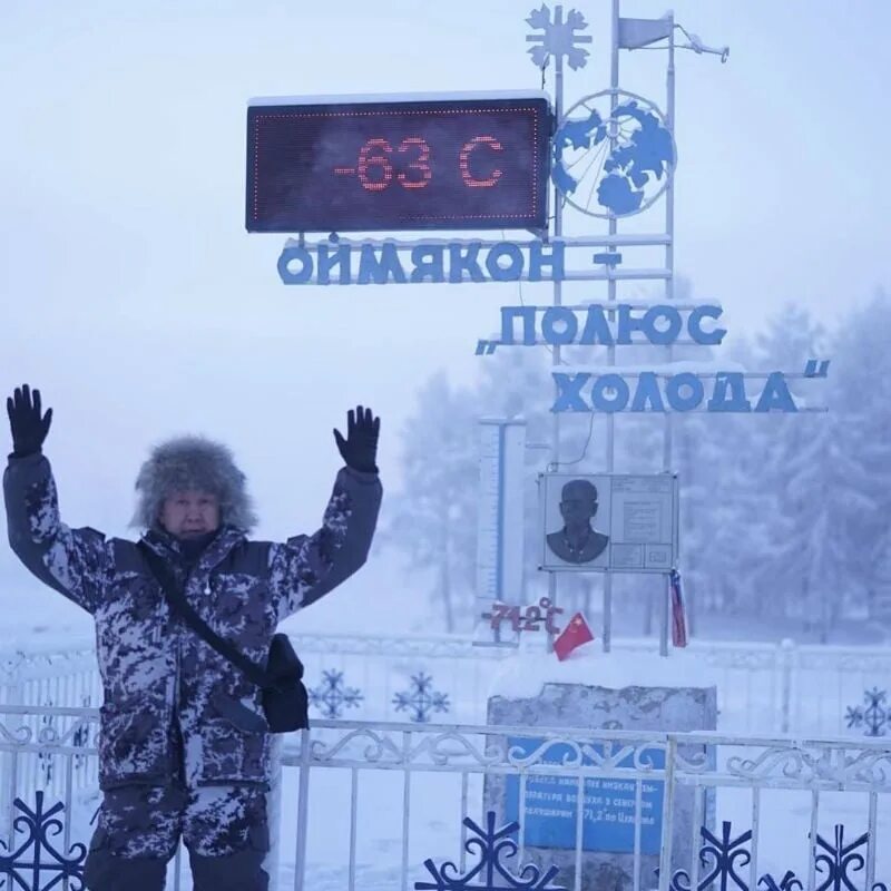 Полюс холода Оймякон градусник. Оймякон -70 полюс холода. Оймякон -70 градусов.