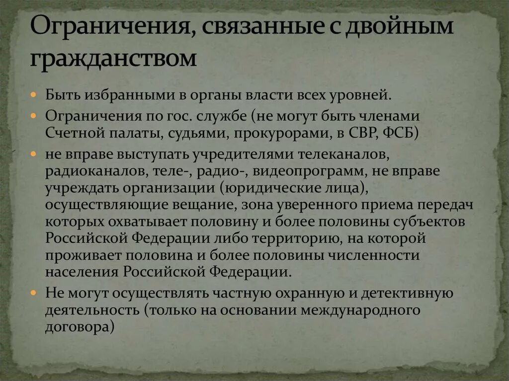 Поправки двойное гражданство. Ограничение для лиц с двойным гражданством. Преимущества двойного гражданства. Причины запрета двойного гражданства. Проблемы двойного гражданства в РФ.