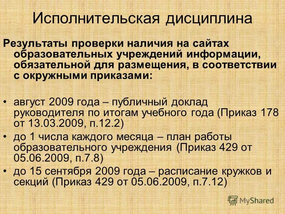 окружные приказы