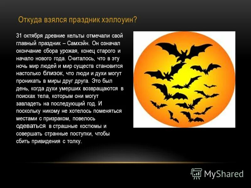 праздник хэллоуин значение. зачем празднуют хэллоуин. приглашаем на хэллоуин. 31 октября характеристика. 31 октября характеристика.