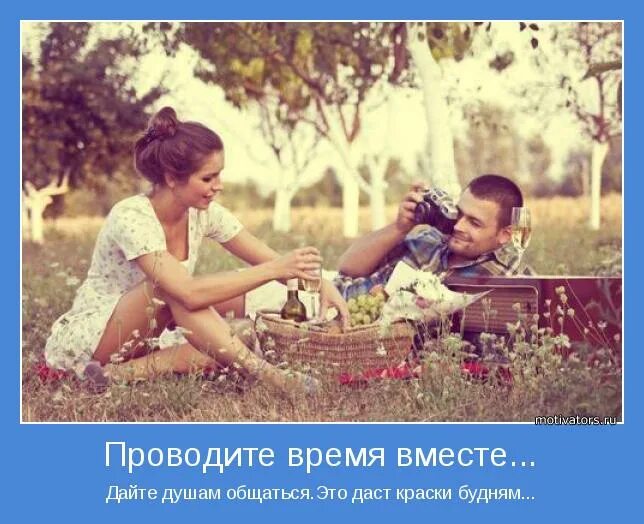 И будет проводить совместную с. Проводить время вместе. проводим время вместе. время проведенное вместе цитаты. проводить время вместе картинки.