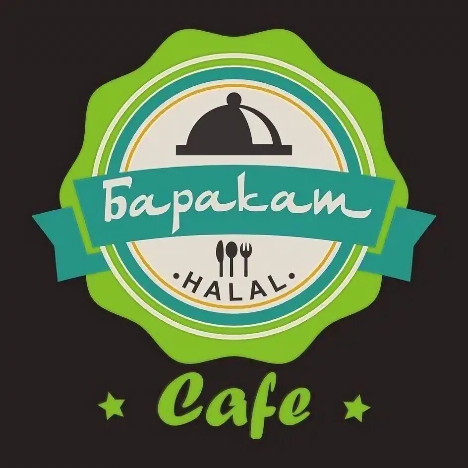 Баракат сайт. Баракат. Кафе Аль Баракат. Табличка кафе Баракат. Аль Баракат Чайхана.