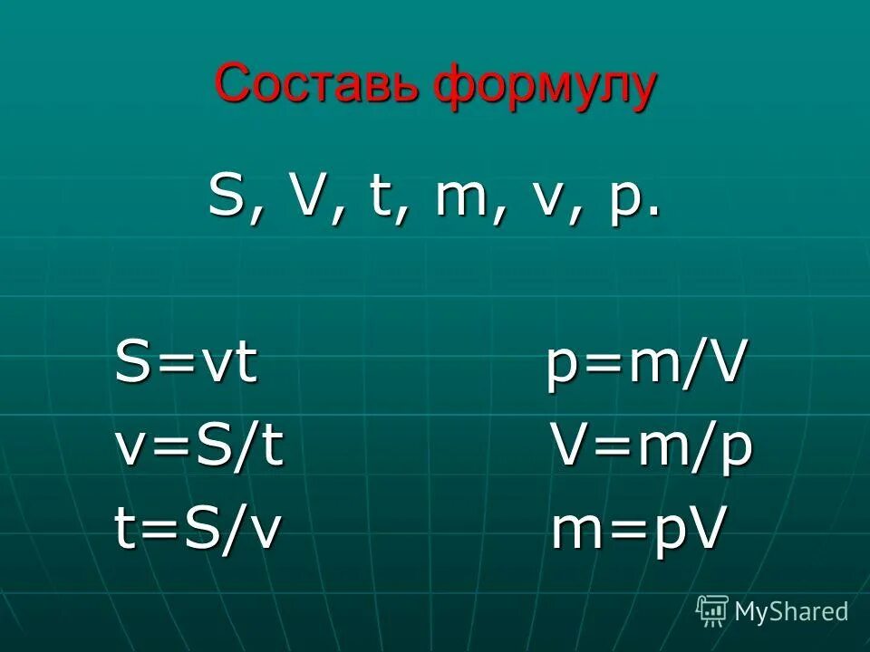 K v т. Формулы. Формула v. Формула p. M/V формула.