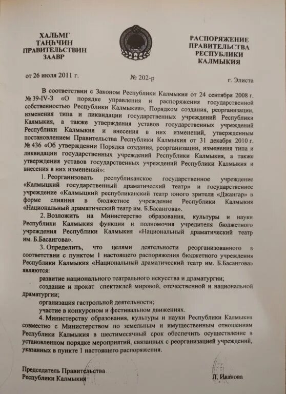 Приказ 1471 от 28.07 2023. Приказ правительства. Распоряжение председателя правительства. Распоряжение правительства Алтайского края. Постановление правительства Республики Тыва.