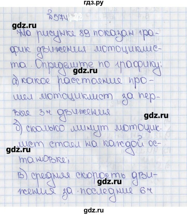 Русский пятый класс вторая часть упражнение 574. Упражнение 574 по математике 6 класс Виленкин. Математика шестой класс упражнение 574. Гдз по математике 6 класс упражнение 574. Гдз по математике 1 часть 6 класс 574 упражнение.