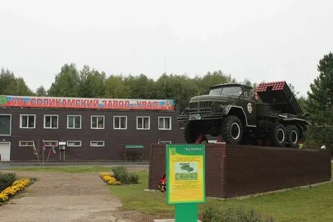 Завод в соликамске