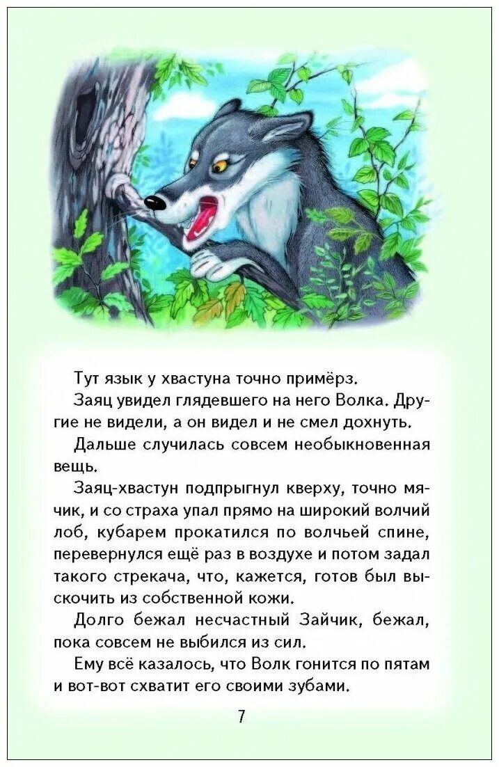 мамин-сибиряк заяц-хвастун. долго бежал несчастный зайчик пока. погнаться за двумя зайцами фразеологизм. сказка про храброго зайца дмитрий мамин-сибиряк. за двумя зайцами фразеологизм.