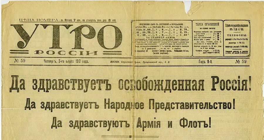 Правда 1917 года. Газета 1917 года Октябрьская революция. Газеты 1917 года отречение Николая II. Газета 1917 года Февральская революция. Газеты 1917 года о революции.