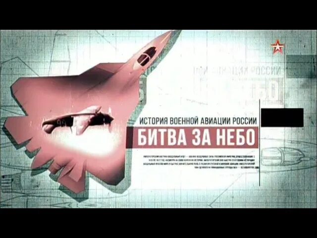 Битва за небо история авиации