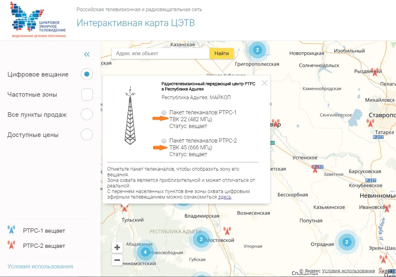 Цифровое эфирное карта. Интерактивная карта ЦЭТВ России. Карта РТРС. Карта цифрового вещания. Цифровое эфирное Телевидение.