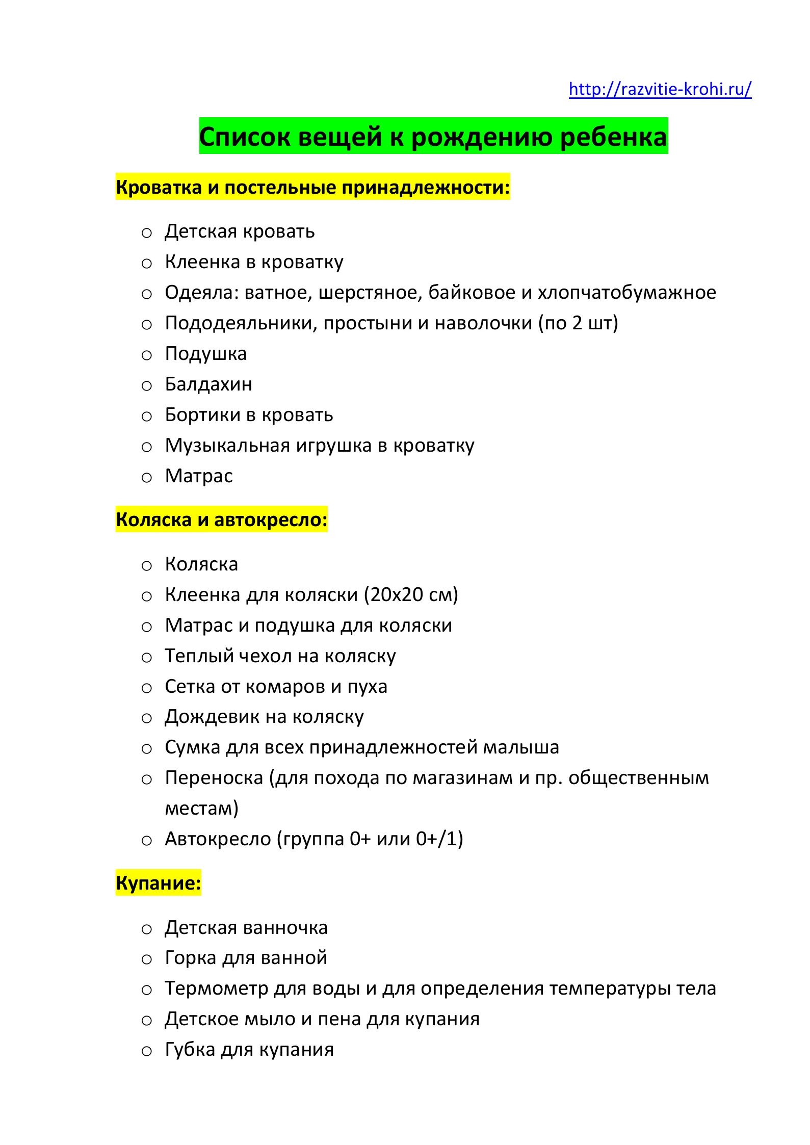 Список необходимых покупок. Список вещей для новорожденного. Список необходимых вещей для новорожденных. Список вещей в роддом. Чек лист в роддом.