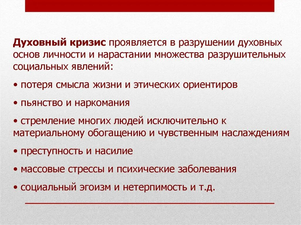 Проблемы духовного кризиса. Современный кризис духовных ценностей. Пути решения духовного кризиса. Духовно-нравственный кризис.