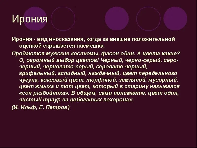 Насмешка определение. Виды иронии. Ирония виды иронии. Виды иносказания. Виды иронии с примерами.