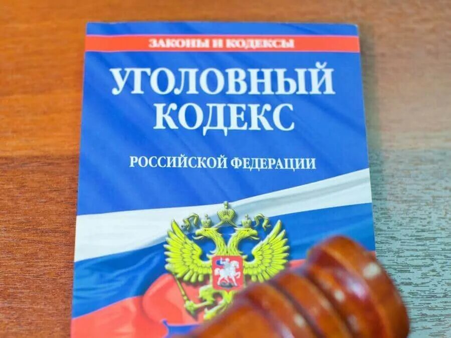 Ук рф 2013. Уголовный кодекс. Уголовный кодекс Российской Федерации. Кодекс УК РФ. Уголовный крлек.