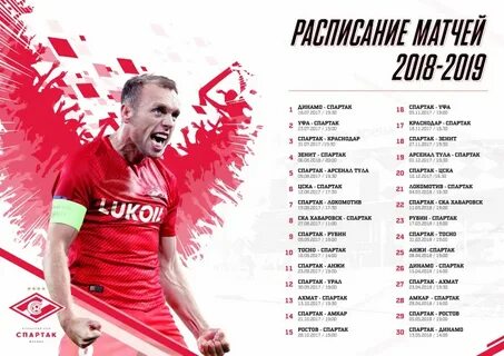 Календарь спартака по футболу расписание