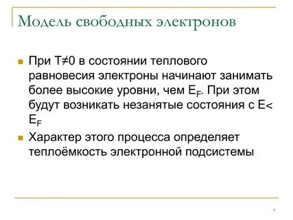 Электронов равновесие