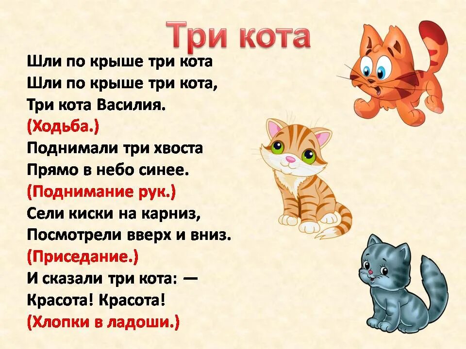 Три кота стихотворение. Стих про 3 кота. Текст песни 3 кота. Стих про трех котов. Песенка про трех котов
