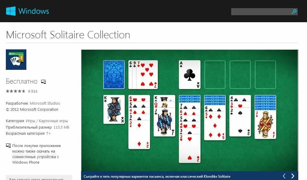 Стандартные игры Windows. Игры Microsoft Solitaire collection. Карточные игры на компьютере стандартные. Игры Windows 7.