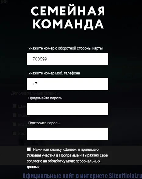 Карта семейная команда. Номер карты семейная команда. Роснефть семейная команда. 700599 Семейная команда Роснефть.