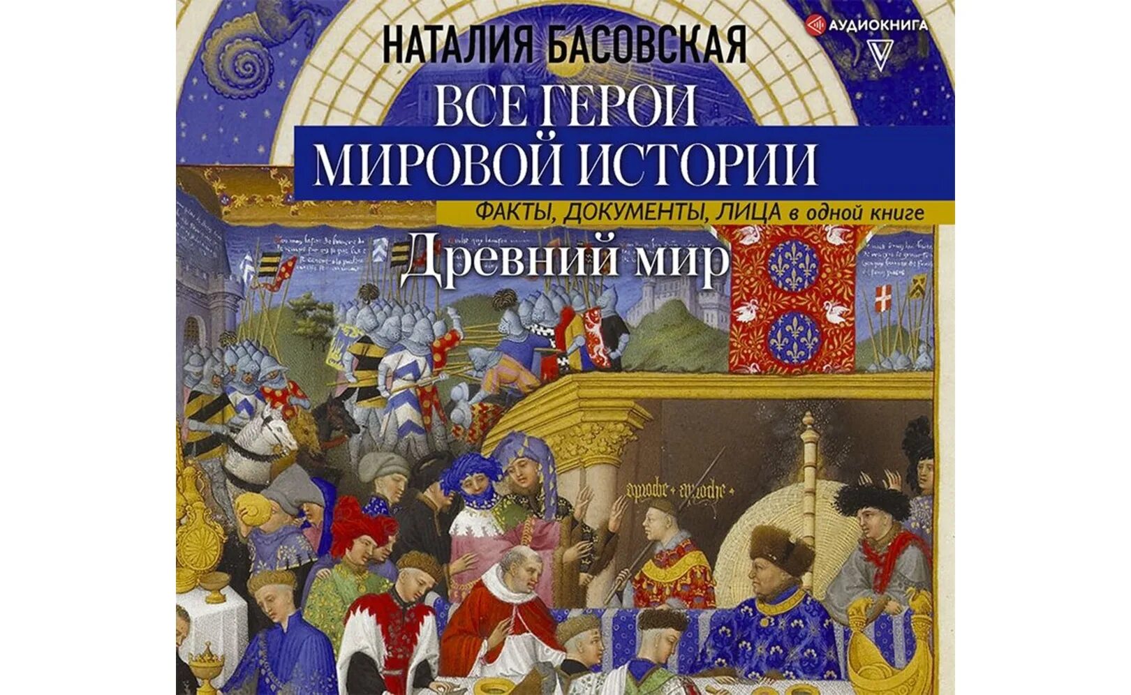 Великолепный часослов герцога Беррийского. Часослов герцога Беррийского март. Аудиокниги древняя россия