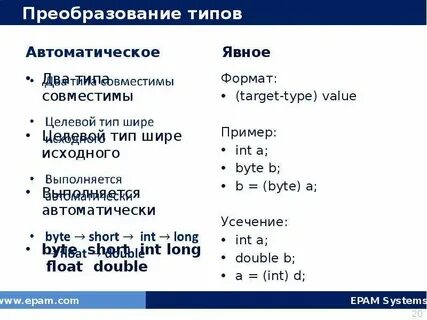Преобразование в си