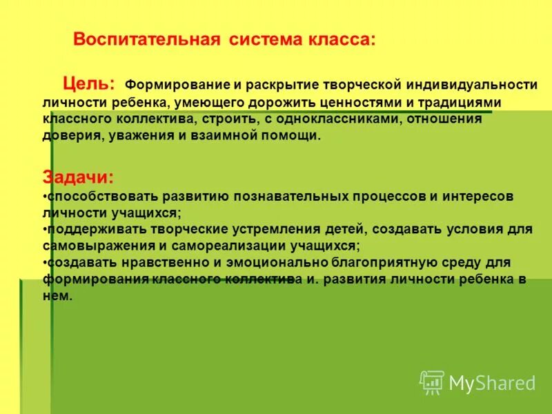 Воспитательные цели и задачи классного руководителя