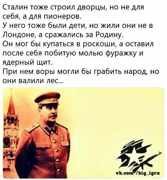 Сталин оставил после себя Великую страну. Цитаты Сталина. Сталин тоже строил дворцы. Сталин не строил дворцы.