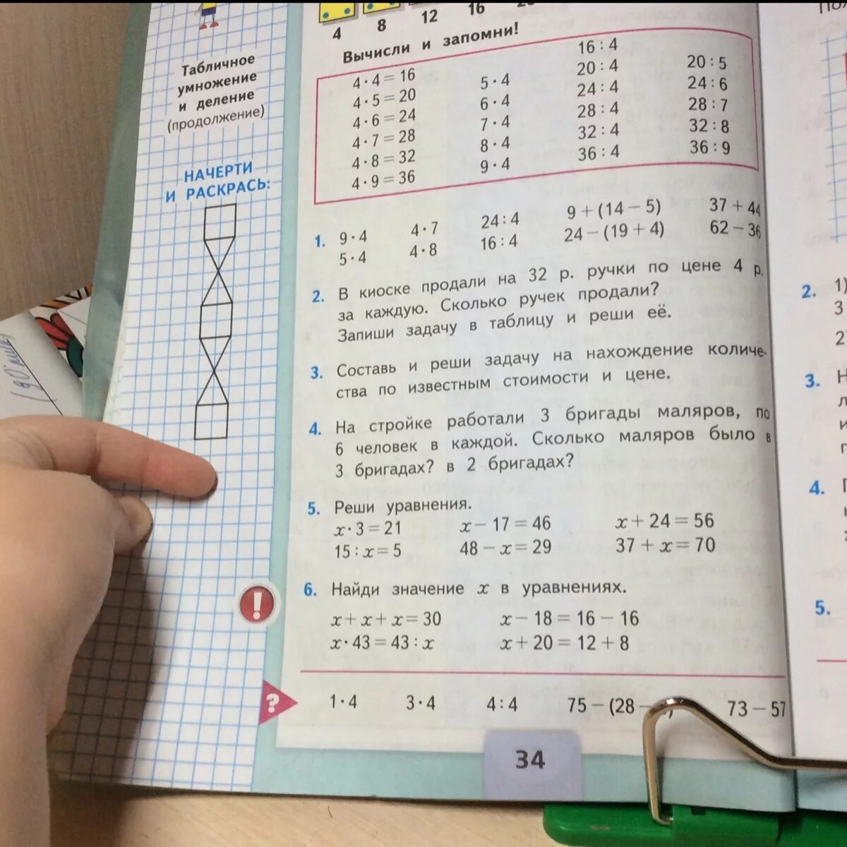 Математика стр 59 номер 9. Решение задач. Д\З по математике 2 класс для 5 человек. Задача по математике в киоске. Математика 1 класс страничка 34.