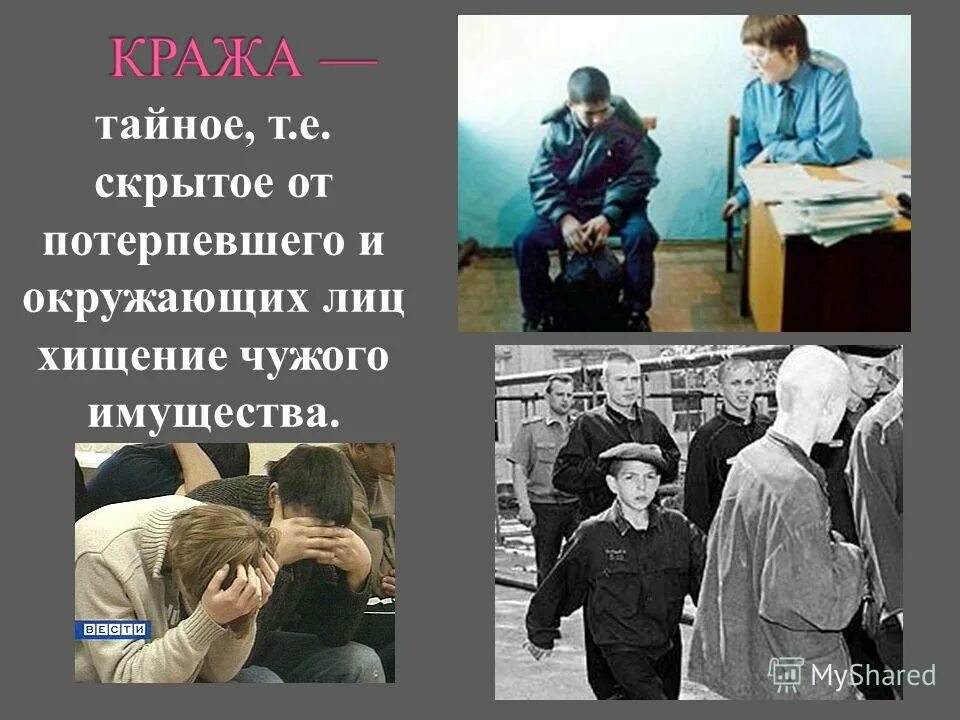 тайное похищение чужого