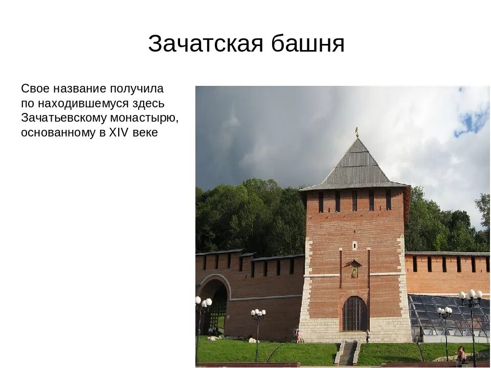 Какой город называют новгородом. Зачатьевская башня Нижегородского Кремля. Зачатская башня Нижний Новгород близко. Музей в Зачатьевской башне Нижегородского Кремля. Зачатская башня история.