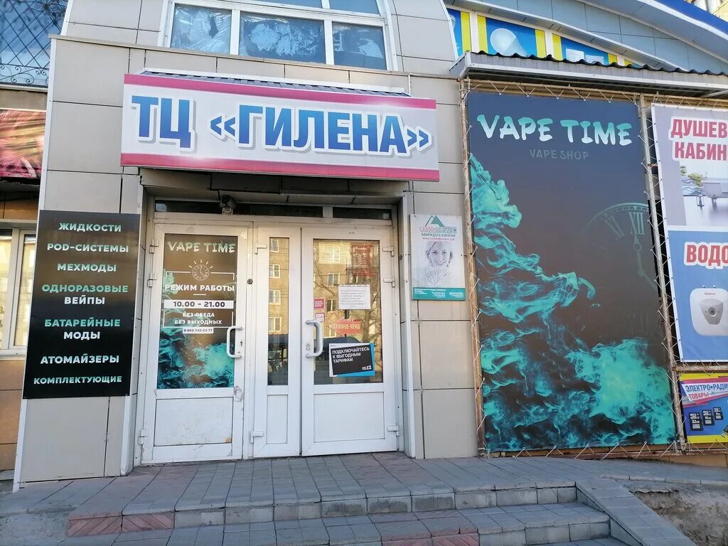 Вейп тайм Рубцовск. Вейп шоп Vape time. Вейп шоп Рубцовск. Vape time Омск.