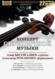 Музыка для скрипки концерт класса