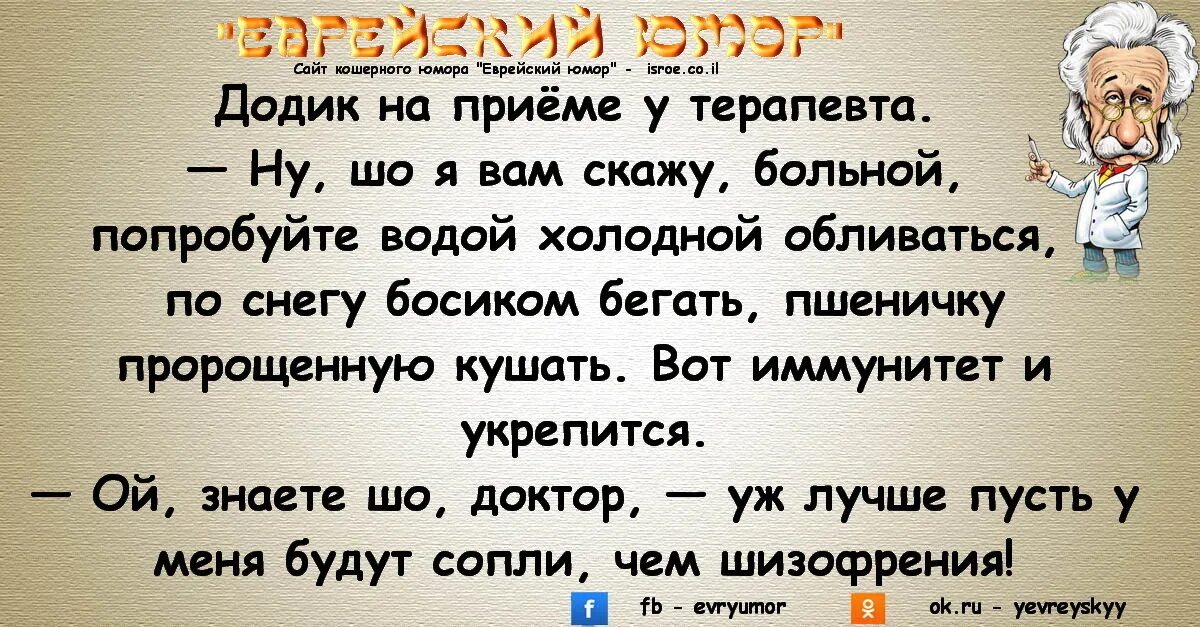 Одесские анекдоты слушать. Еврейский юмор. Анекдоты про евреев в картинках. Анекдоты одесские и еврейские. Приколы про еврейский юмор.