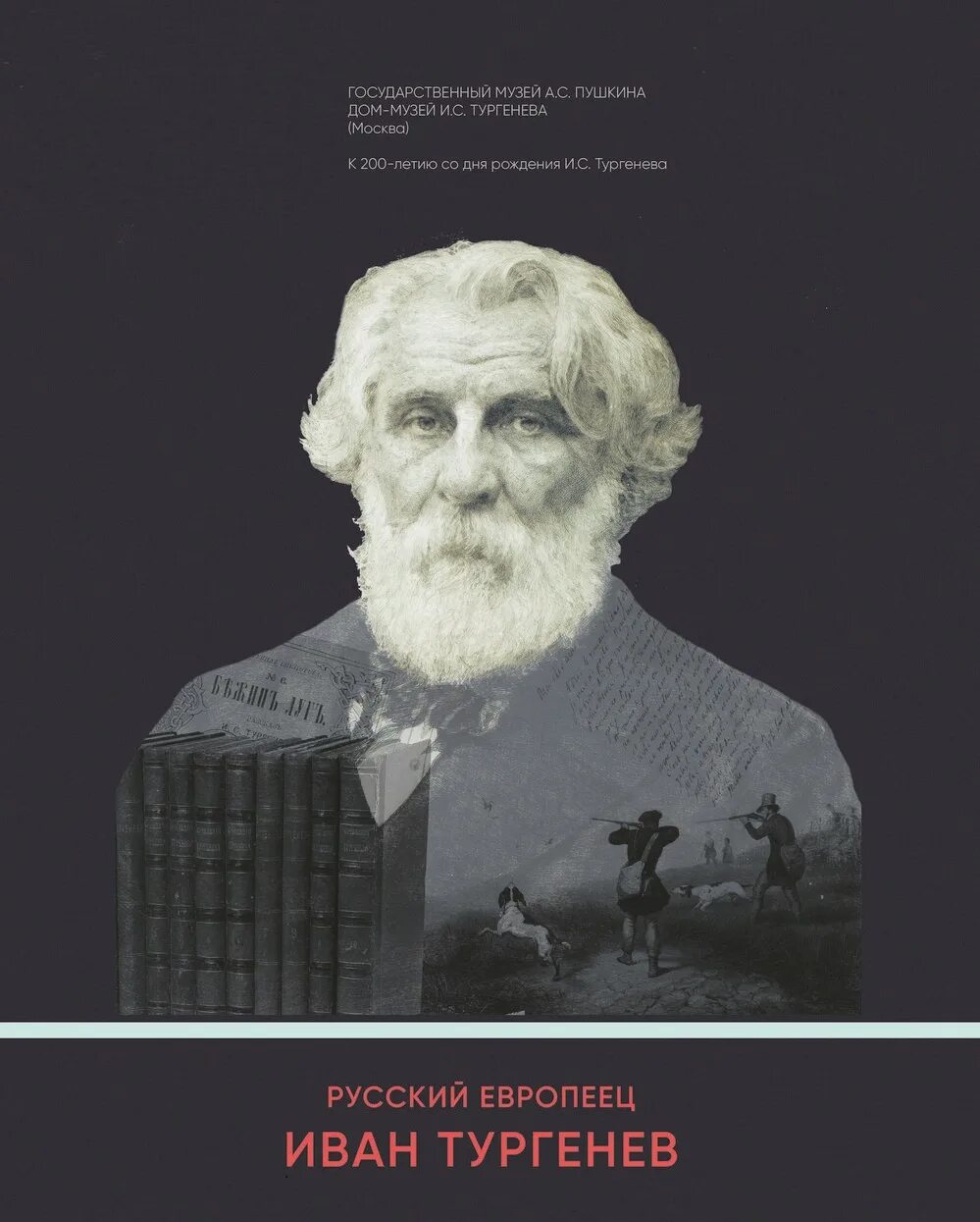 русский европеец тургенев. русский европеец тургенев. русский европеец тургенев. ива́н серге́евич турге́нев. иван тургенев портреты художников.